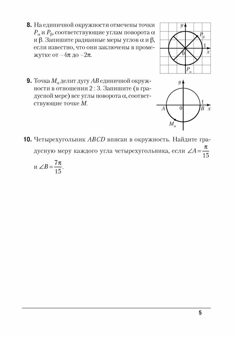 Алгебра. 10 класс. Самостоятельные и контрольные работы. Базовый и повышенный уровни - фото №2