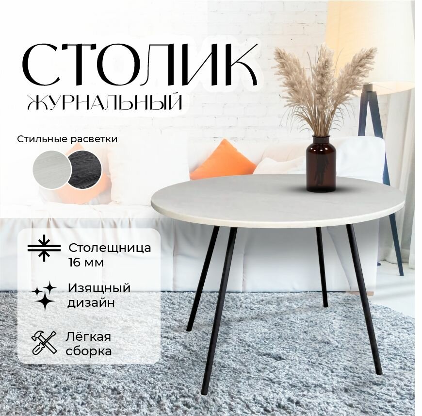 фото Столик журнальный круглый, журнальный стол, приставной круглый стол, столик лофт