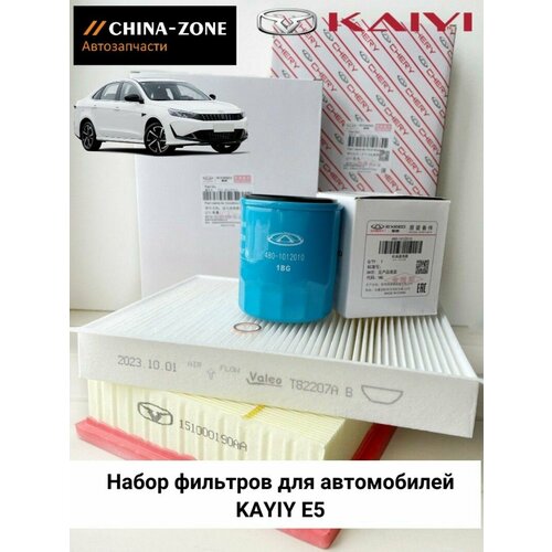 Комплект фильтров для ТО на KAIYI E5, ( масляный + воздушный + салонный)