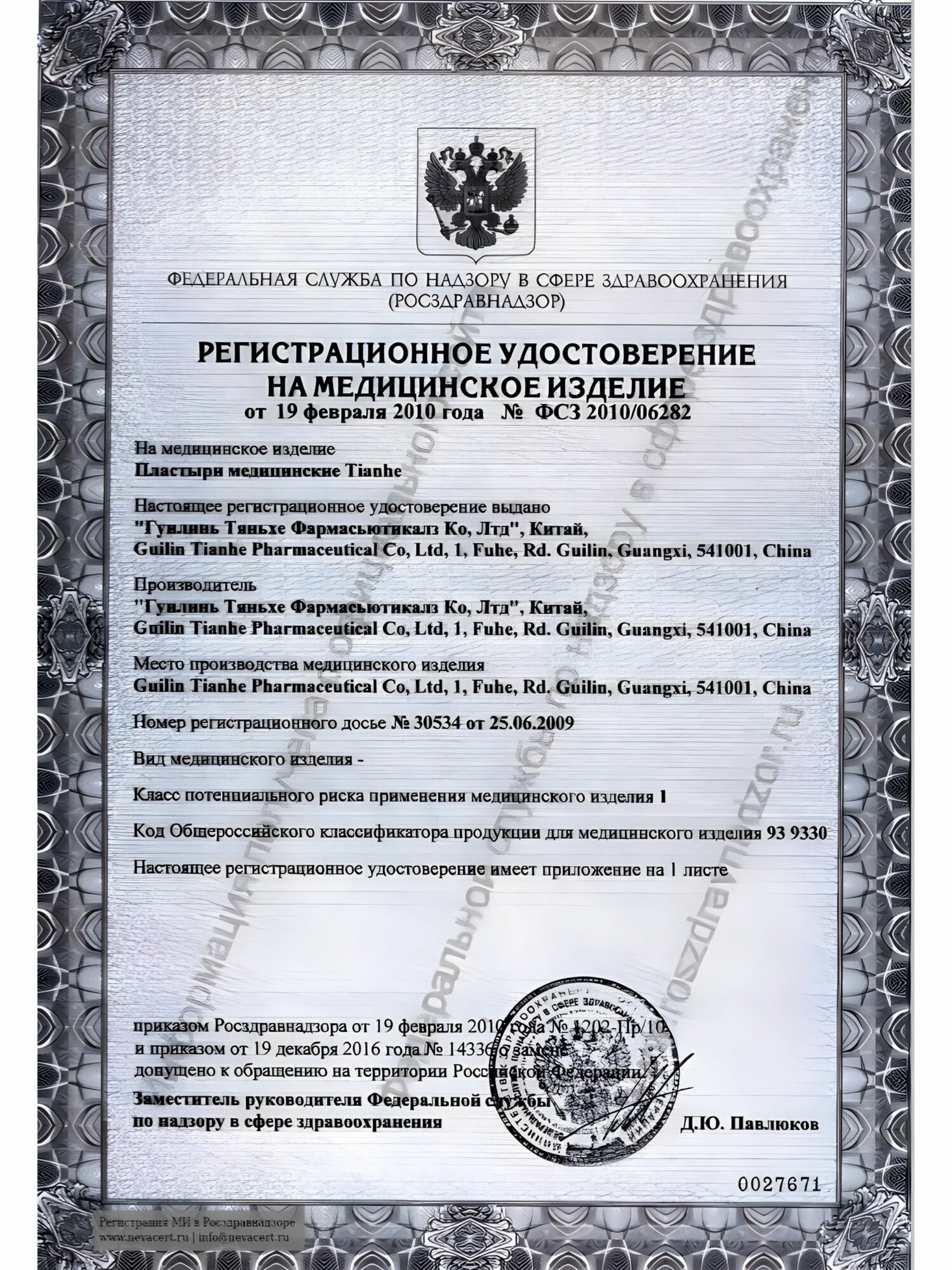 Картинки Пластырь обезболивающий китайский Тяньхэ Чжуйфэн Гао