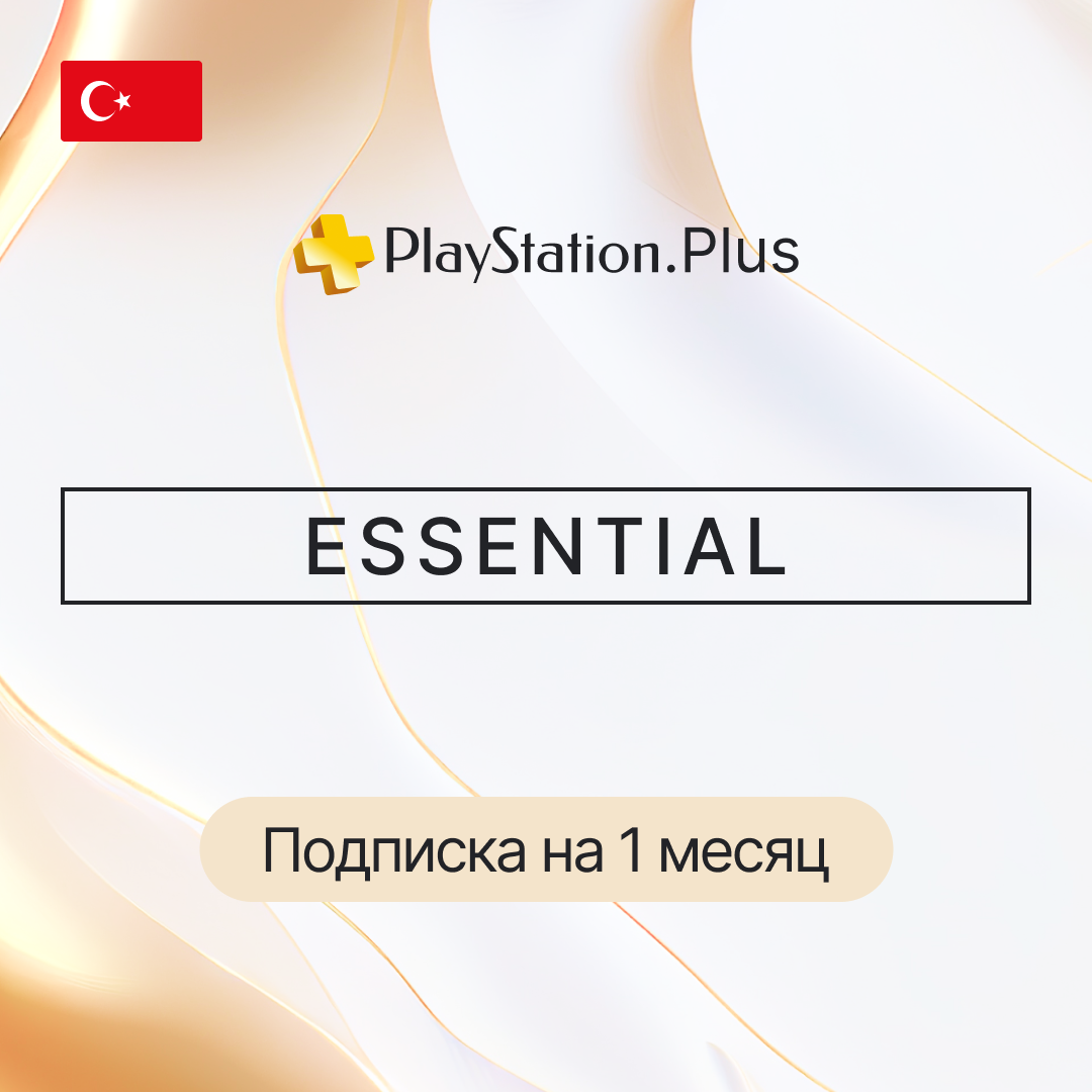 Подписка PS ESSENTIAL на 1 месяц + турецкий аккаунт