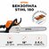 Бензопила цепная STIHL MS 180-16 2 л.с
