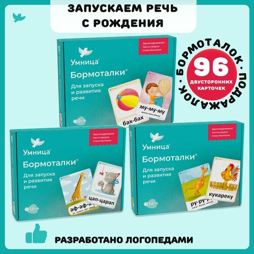 Умница Бормоталки 3в1 Карточки для малышей развивающие логопедические развитие речи с самого рождения 2590₽
