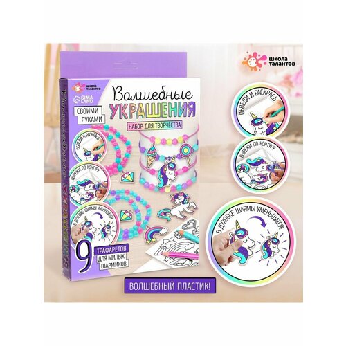 Набор Волшебные украшения сделай 9 шармов 645₽