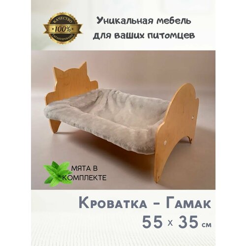 Лежанка - кровать для мелких и средних кошек Chauzi.