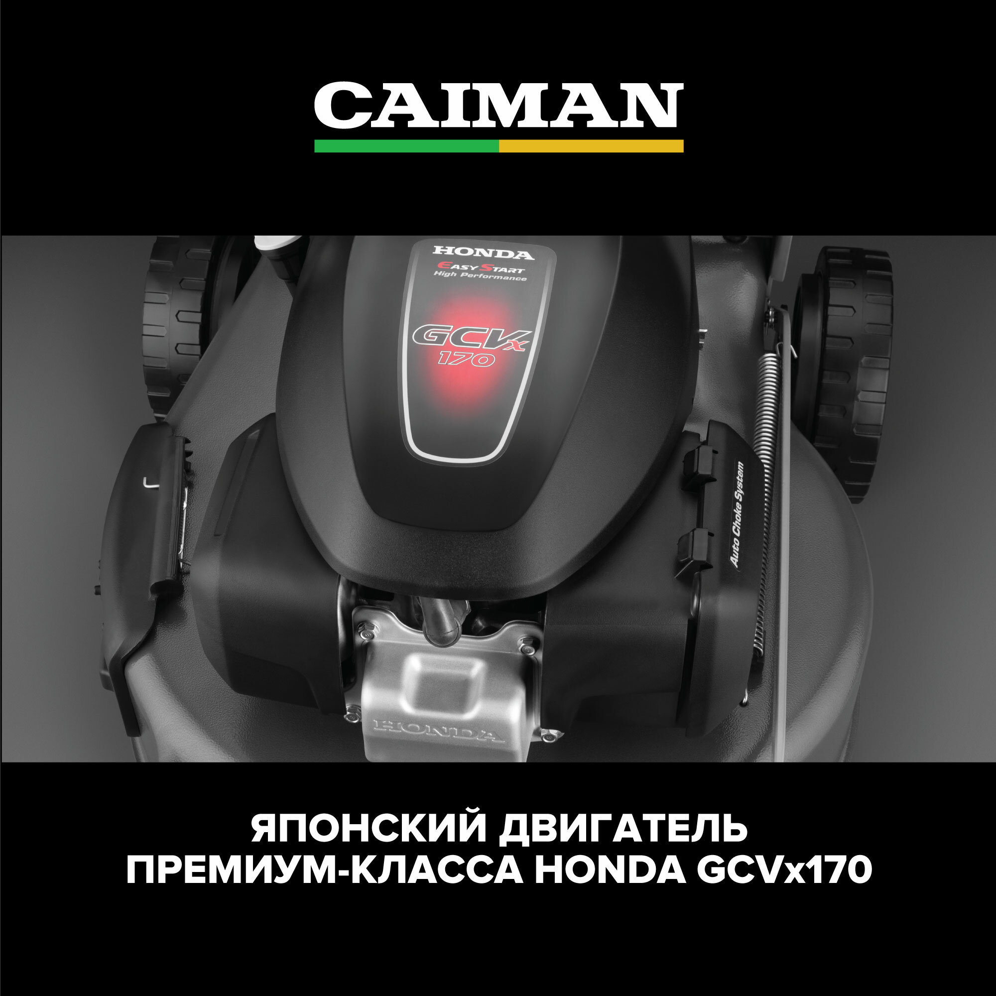 Газонокосилка бензиновая CAIMAN Ferro 55HLV (двиг. Honda GCVx170) самоходная