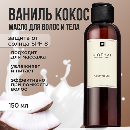 BIOTHAL, Масло для тела кокосовое, 150 мл кокосовое масло для тела biothal coconut oil 150 мл