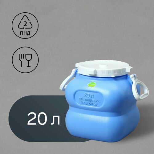 Фляга пищевая 20 л горловина 19 см голубая 1578₽