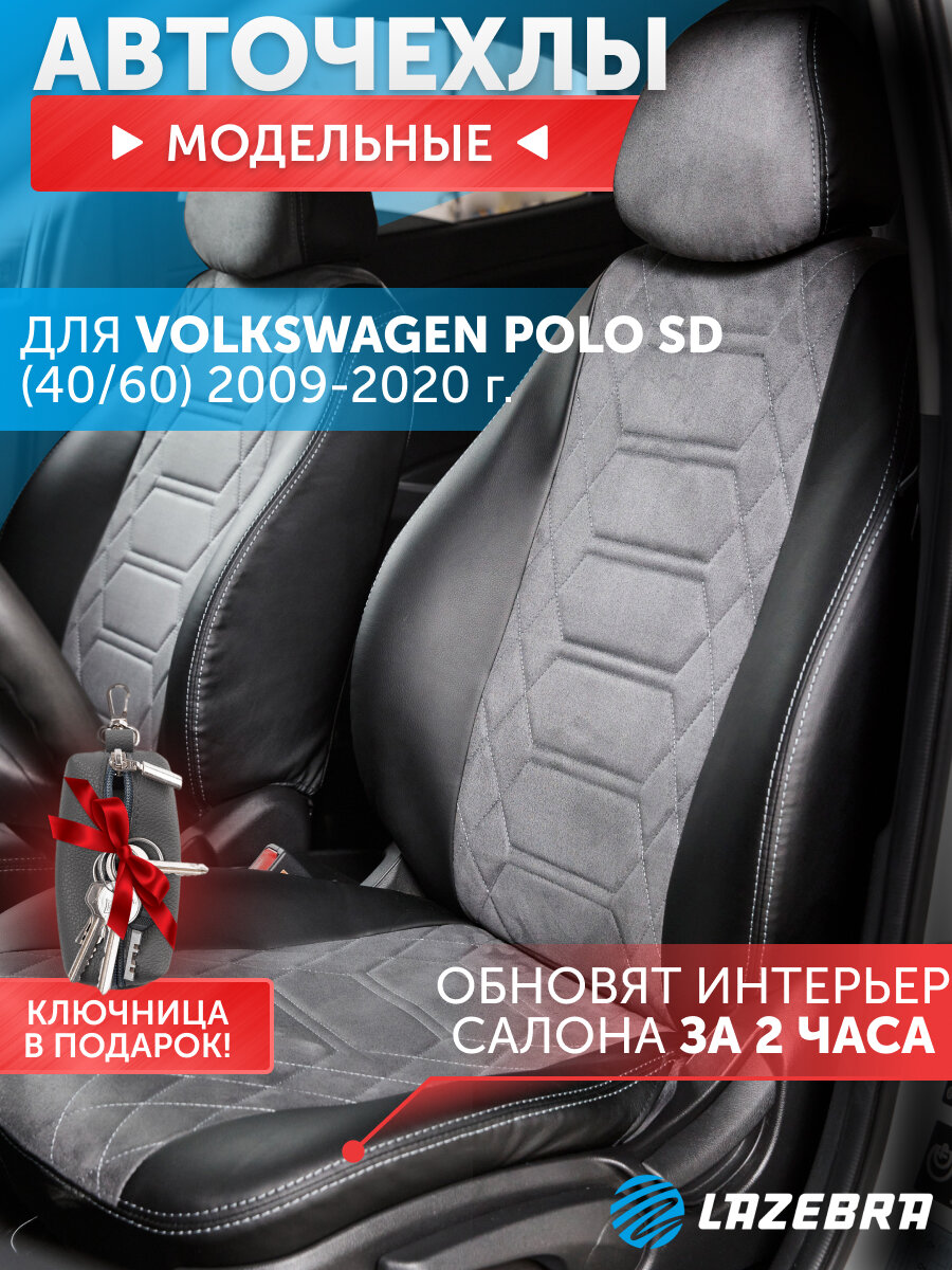 Чехлы на Фольксваген Поло седан 2009 - 2020 Volkswagen polo "Анаконда серая"
