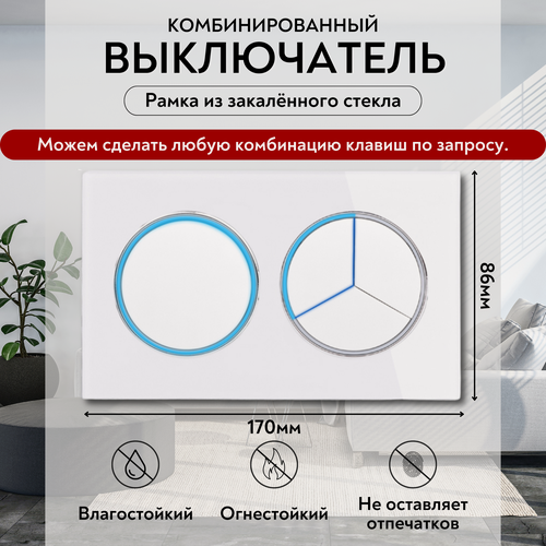 Изображение товара Выключатель комбинированный Prime Lihgt, одноклавишный белый 2 поста 1 + 3 клавиши, Рамка из закаленного стекла