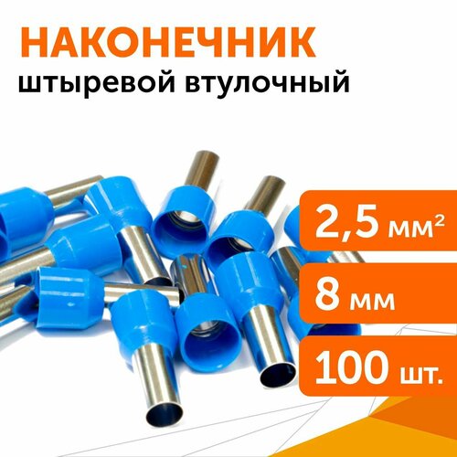 Наконечник штыревой втулочный изолированный сечение 25 мм длина 8 мм 100 шт 195₽
