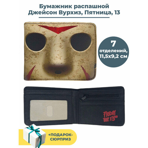 рюкзак пятница 13 friday the 13th синий 2 Бумажник StarFriend 115592, фактура гладкая, черный, бежевый