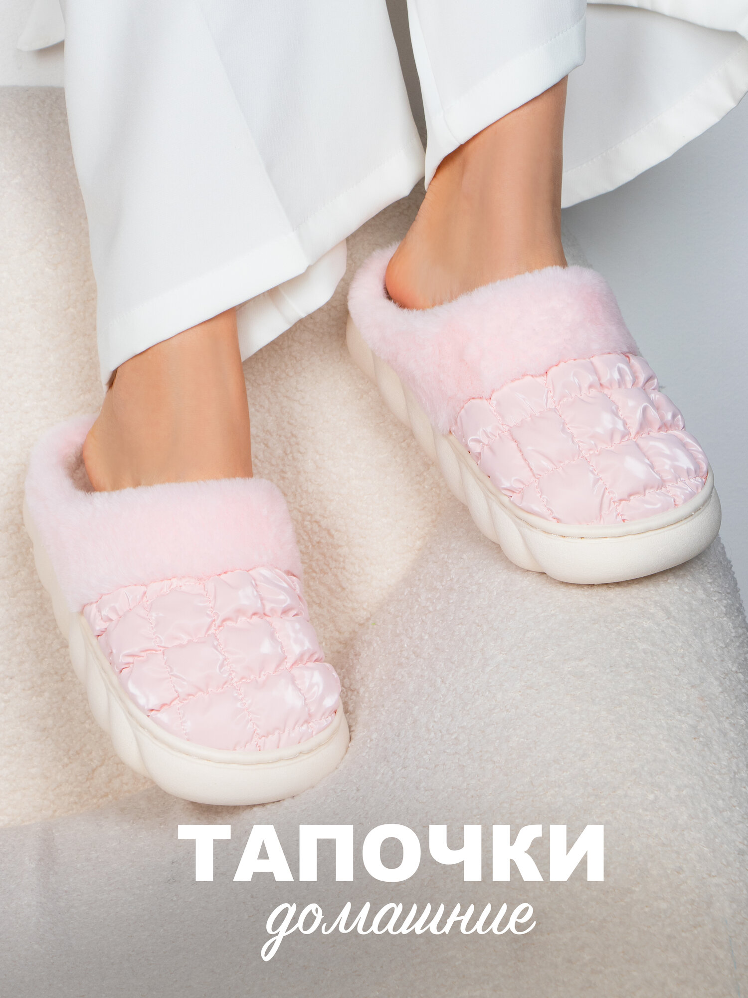 Тапочки Glamuriki