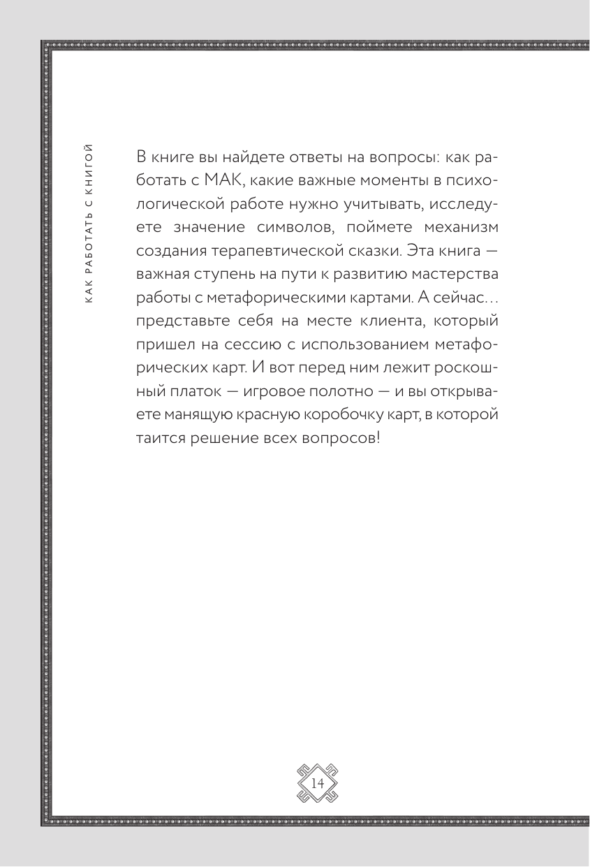 Метафорические карты. Волшебный портал в подсознание. Как работать с МАК и расшифровывать их - фото №10