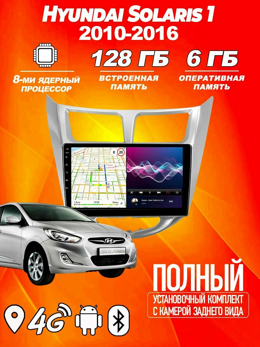 Магнитола TS18PRO Hyundai Solaris 1 6ГБ+128ГБ