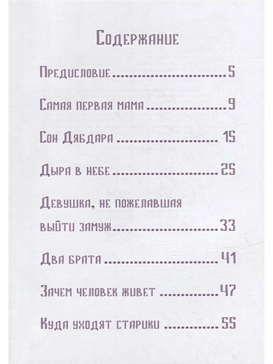 Волшебная космогония. Сказки народов Сибири и Дальнего Востока о сотворении мира - фото №9