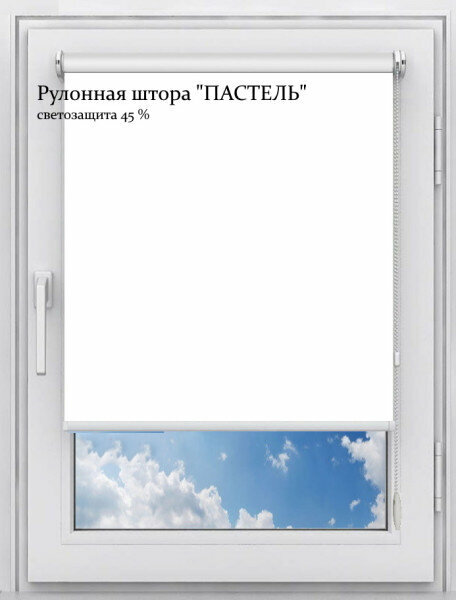 Рулонная штора Пастэль белая 95 х 230 см