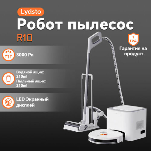 Lydsto R10 White универсальный Робот пылесос моющий для дома емкость с крышкой 13 мл трубка 90 градусов металл