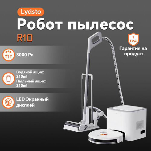 Lydsto R10 Самоочищающийся Робот-пылесос 44999₽