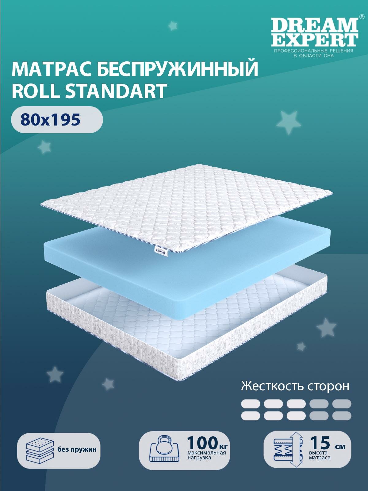 Матрас DreamExpert Roll Standart средней жесткости, односпальный, чехол хлопковый жаккард, беспружинный, на кровать 80x195