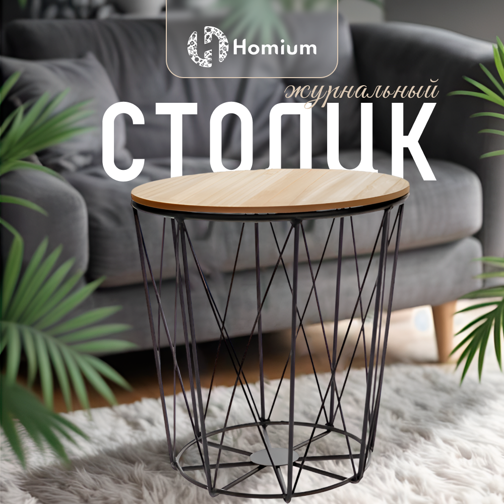 Столик-подставка Homium Wood Collection цвет коричневый круглый