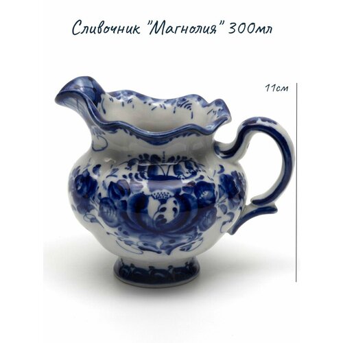 Сливочник Магнолия 300мл высота 11см 1480₽