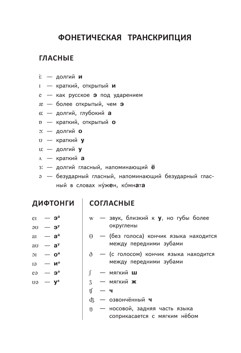 Англо-русский русско-английский словарь - фото №7
