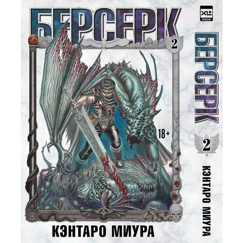 Манга Берсерк. Том 2