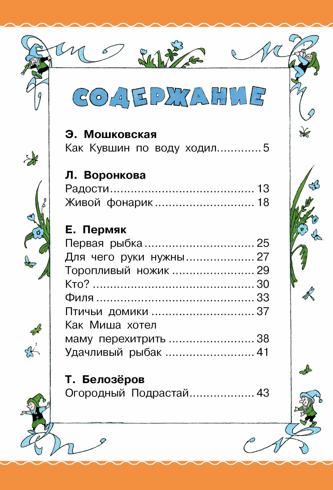 Цветик-Семицветик. Сказки и рассказы. Рисунки Э. Булатова и О. Васильева - фото №6