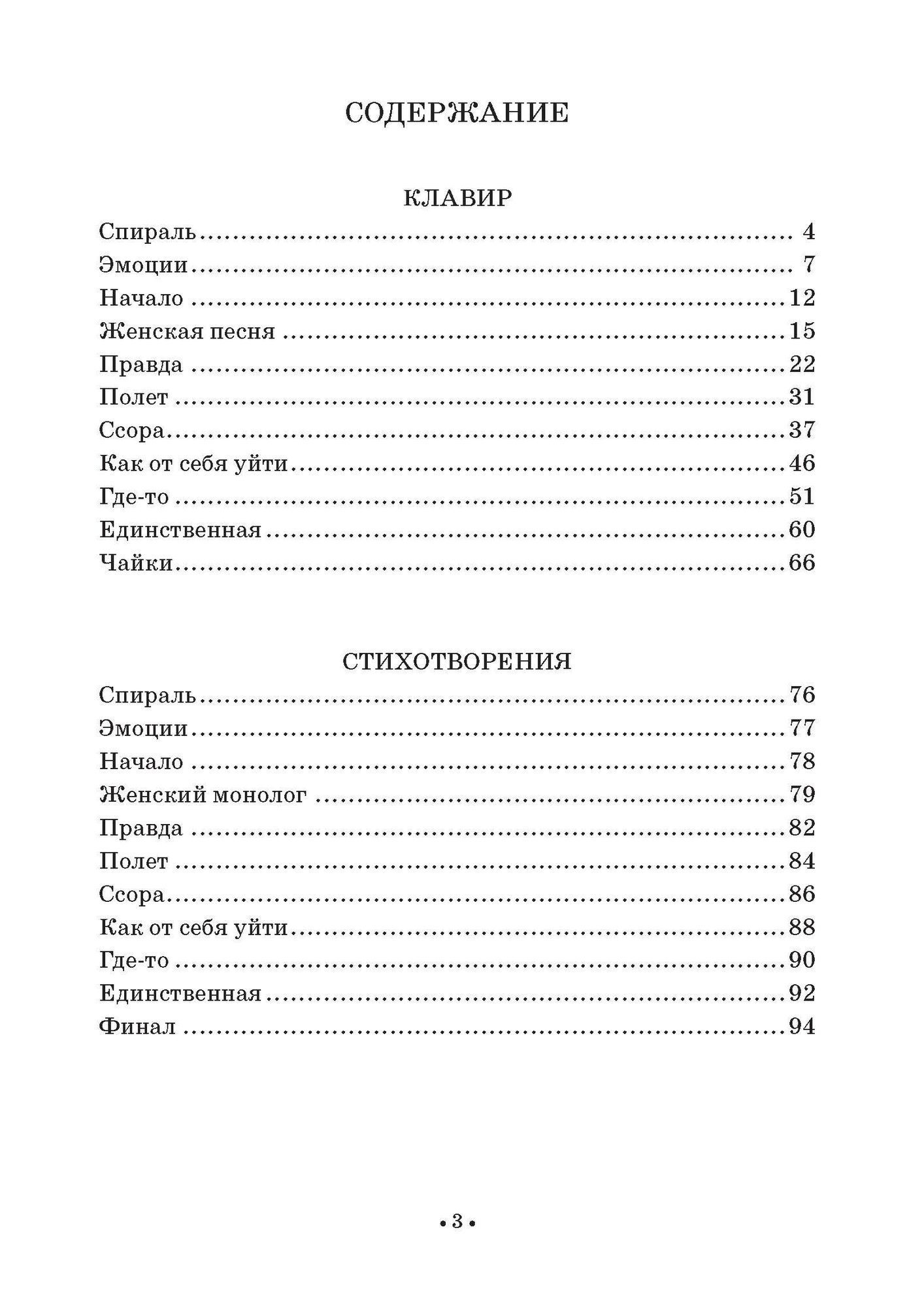 «Единственная». Вокальный цикл для мужского и женского голоса. Клавир. Ноты - фото №4