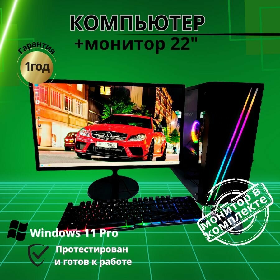 Компьютер intel i7/8GB/SSD-512/RX-470/Монитор-22"