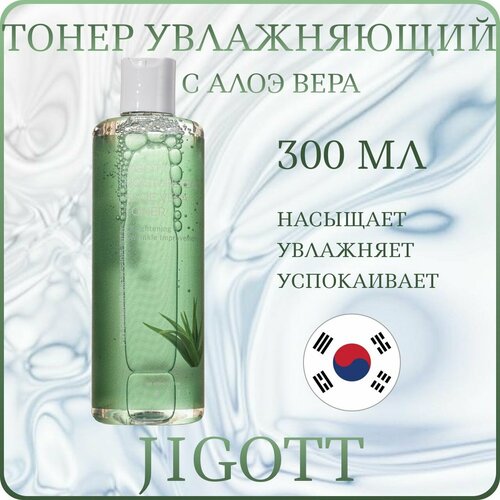 Корейский увлажняющий тонер для лица с алоэ вера Jigott Aloe Vera Toner тонер для лица увлажняющий с алоэ jigott moisture real aloe vera toner
