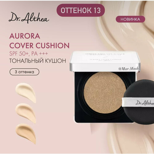 Тональный кушон со сменным блоком 13 SPF 50 4140₽