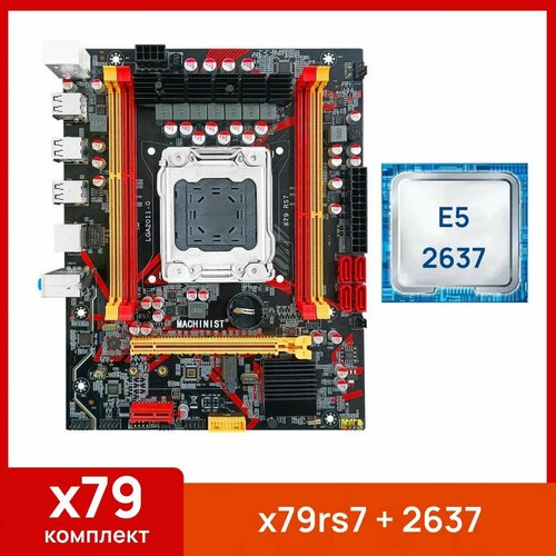 Комплект Материнская плата Machinist RS-7 Процессор Xeon E5 2637 589000₽