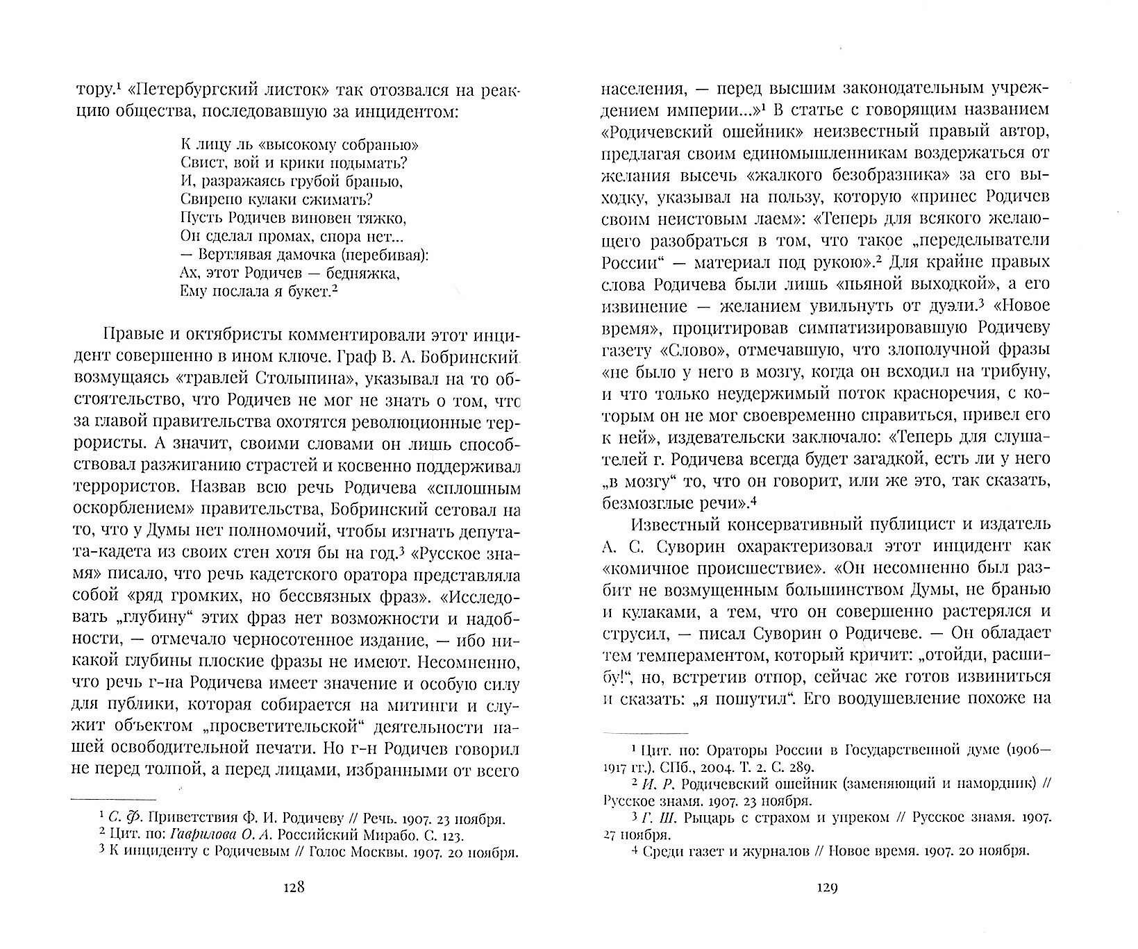 "Дело чести". Депутаты Государственной думы и дуэльные скандалы 1906-1917 годов - фото №2