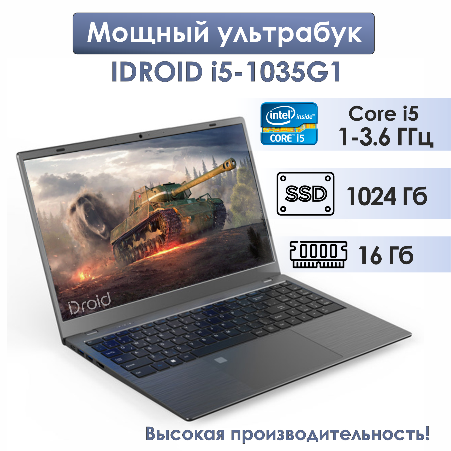 15,6 Ноутбук Intel Core i5-1035G1 (3.6 GHz, 4 ядра, 8 потоков), RAM 16 GB, SSD 1 TB, Intel UHD Graphics, Windows 10. Ноутбук для работы, бизнеса, учебы и игр.