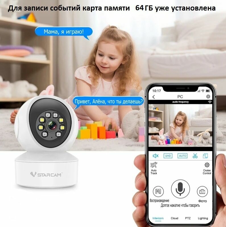 Комплект IP камера WiFi поворотная VStarcam CS49L 64ГБ O-Kam EyE4