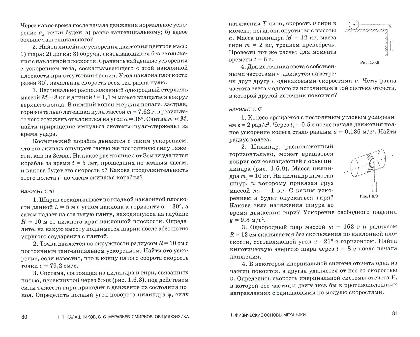 Общая физика. Сборник заданий и руководство к решению задач - фото №3