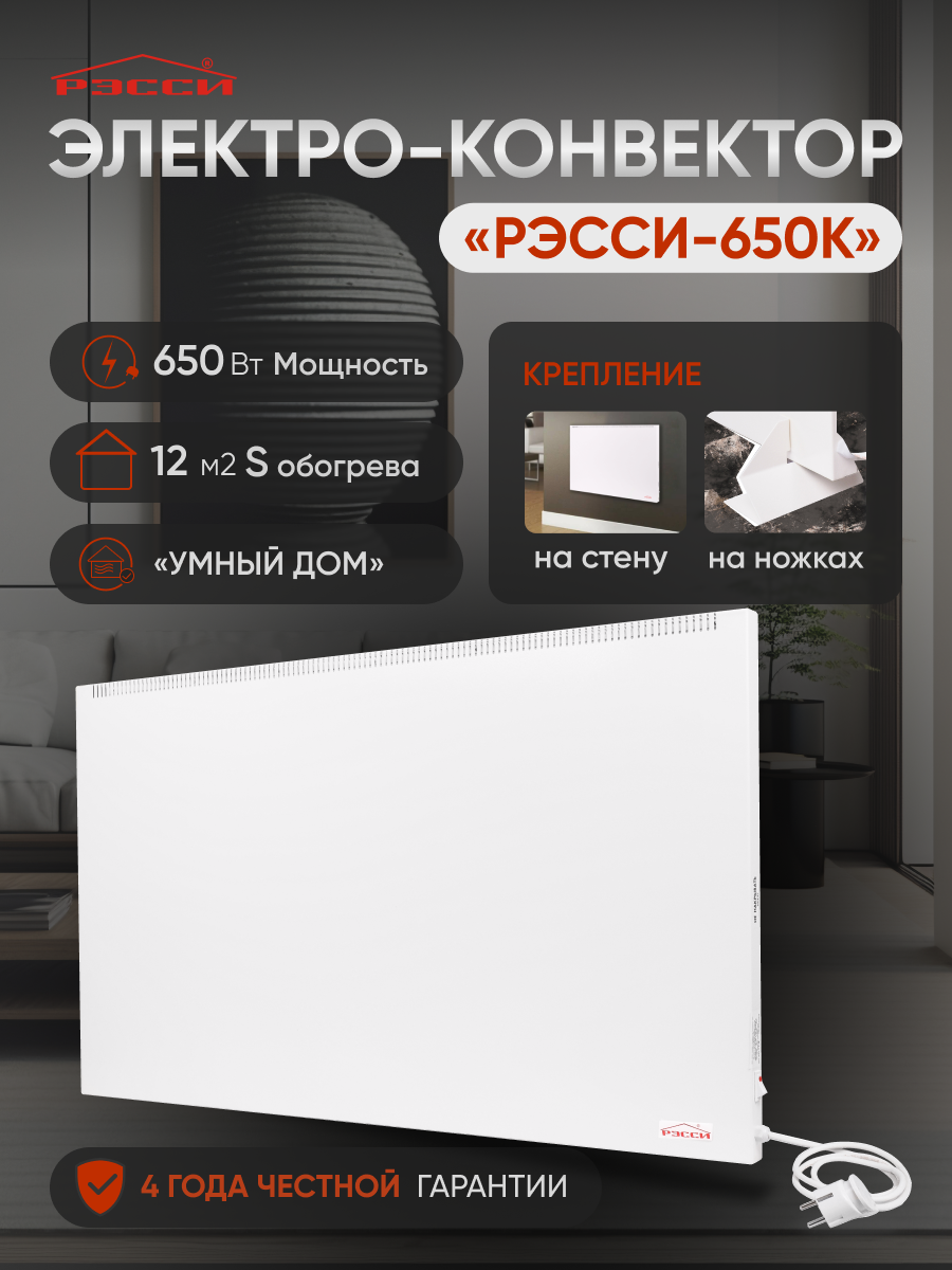 Конвектор электрический рэсси 650K (12 м²)