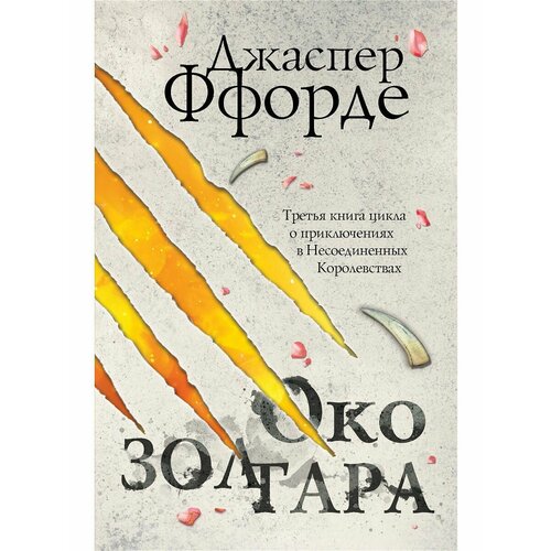 Око Золтара магические трюки 1001 прикол