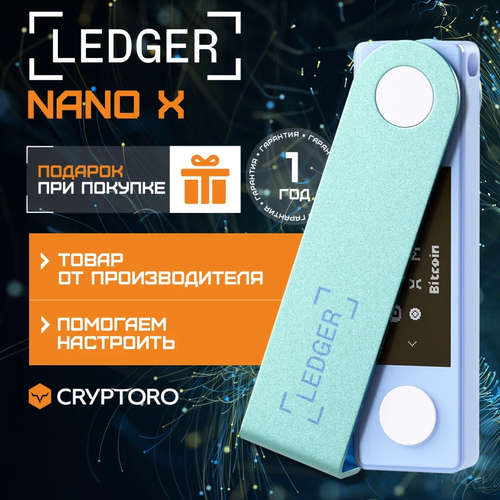 криптокошелек ledger nano s plus 1 шт оранжевый Аппаратный криптокошелек Ledger Nano X Bluetooth Pastel Green - холодный кошелек для криптовалюты