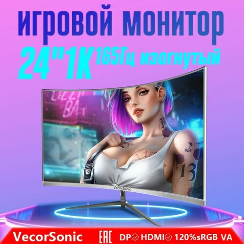 24-дюймовый игровой монитор VecorSonic 1080P , Изогнутый, 165, белый