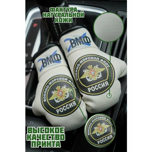 Подарок моряку ВМФ Сувенир в авто Армия России 640₽