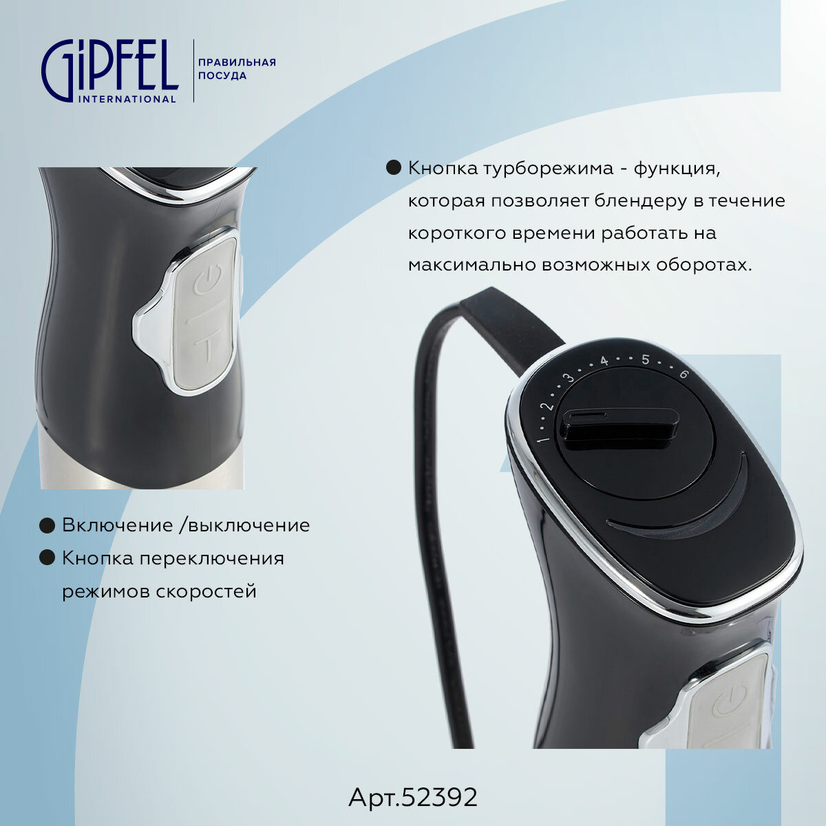 Блендер погружной электрический Gipfel Chef 52392 1000 В