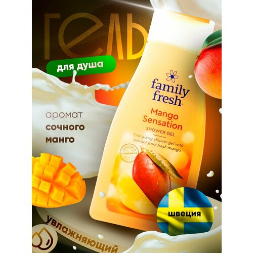 Гель для душа Family Fresh Mango Sansation 1шт 500мл