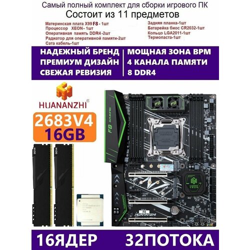 XEON E5-2683v4 16g Huananzhi F8 Комплект Х99 игровой 2099000₽