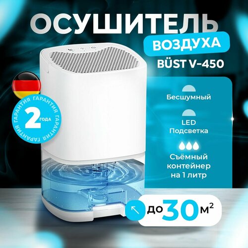 Осушитель воздуха для дома BUST DEHUMIDIFIER V-450 Белый 1200 мл осушитель компактный бытовой влагостойкий осушитель для дома осушитель воздуха