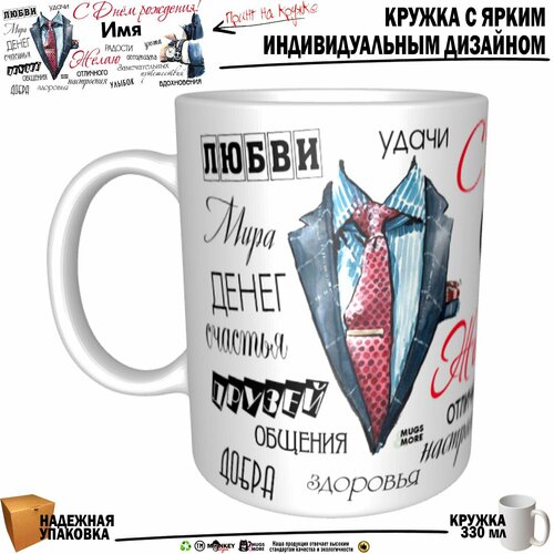 Ильдар С днем рождения. mug
