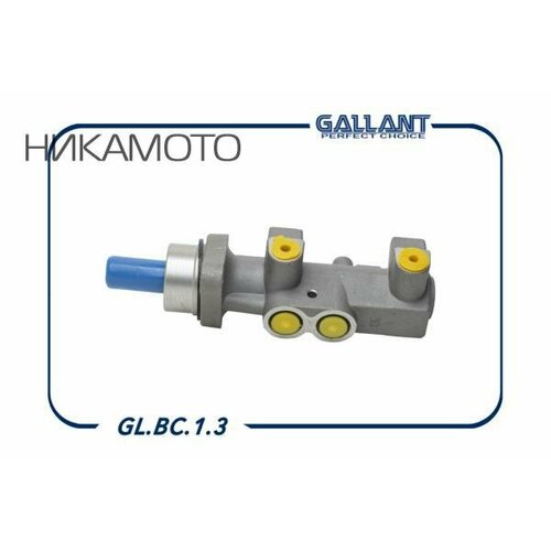 GALLANT GLBC13 Цилиндр тормозной главный Duster Largus Logan Sandero 5400₽