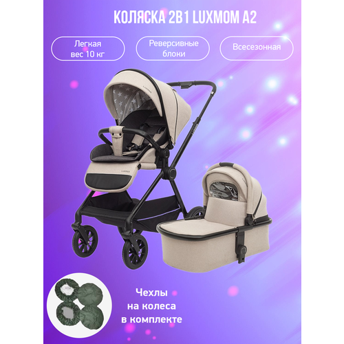 Коляска 2в1 Luxmom A2 хаки с чехлами на колеса